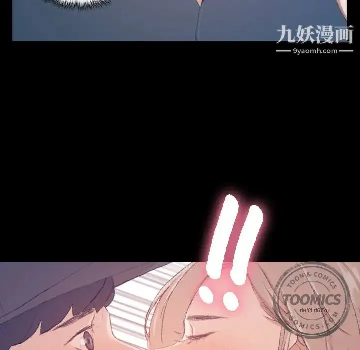 隐秘的邻居们 第3话 第114页