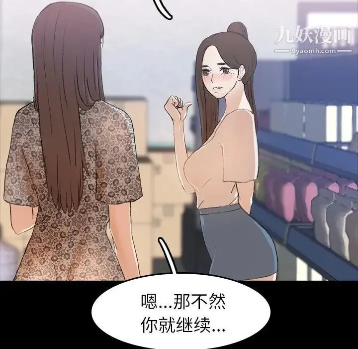 隐秘的邻居们 第3话 第28页