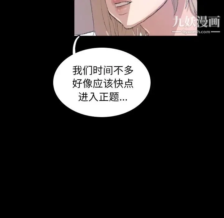 隐秘的邻居们 第3话 第81页