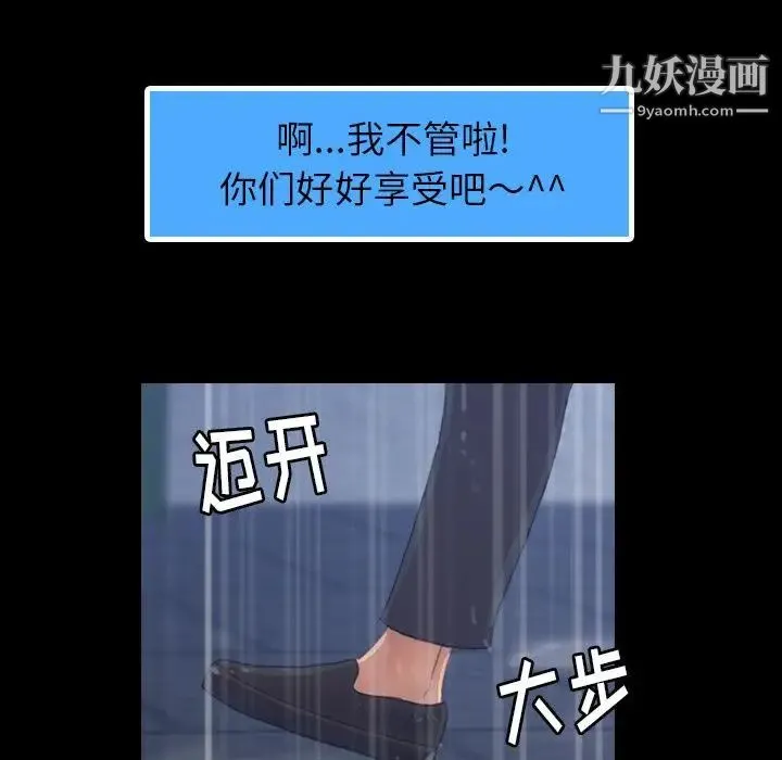 隐秘的邻居们 第3话 第65页
