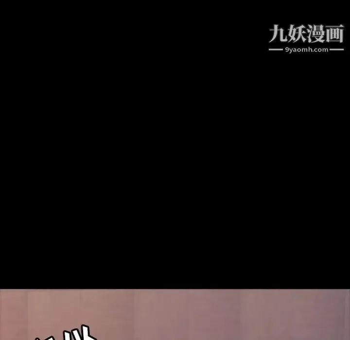 隐秘的邻居们 第3话 第104页