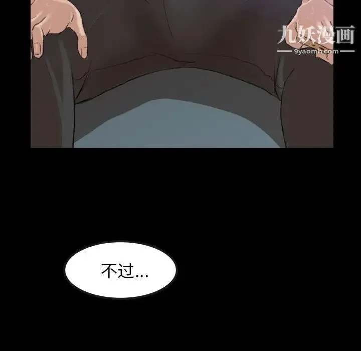 隐秘的邻居们 第3话 第48页