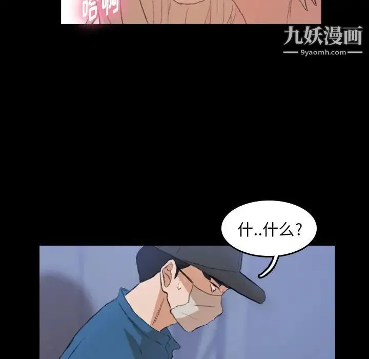 隐秘的邻居们 第3话 第109页