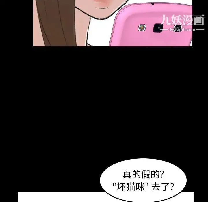 隐秘的邻居们 第3话 第10页