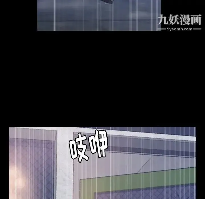 隐秘的邻居们 第3话 第66页