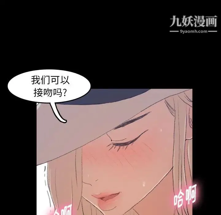 隐秘的邻居们 第3话 第108页