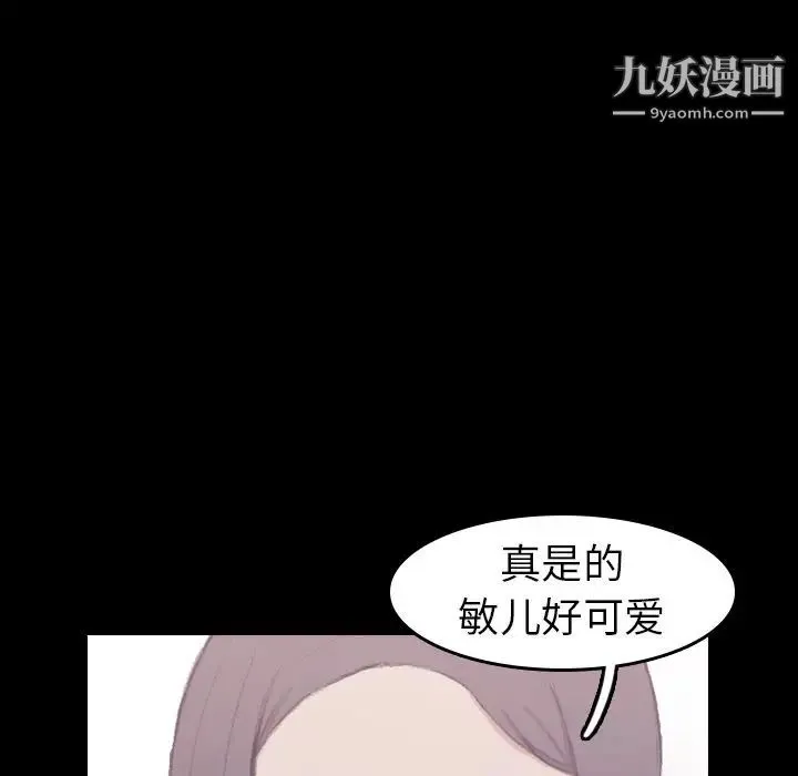 隐秘的邻居们 第3话 第32页