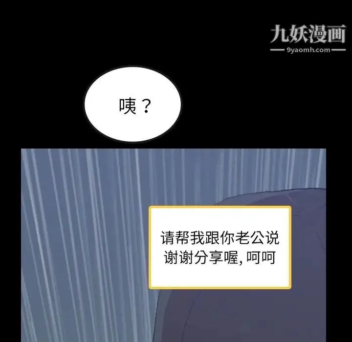 隐秘的邻居们 第3话 第52页