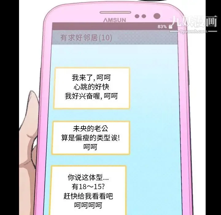 隐秘的邻居们 第3话 第11页