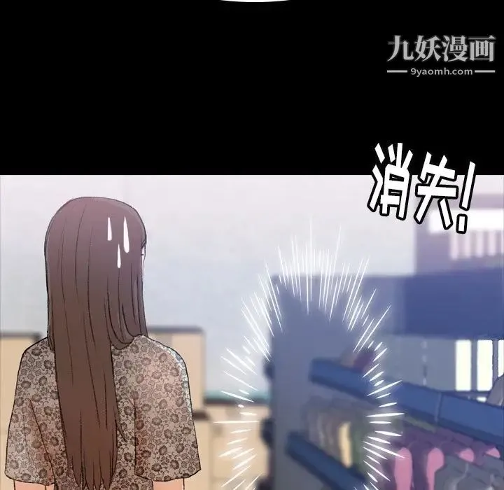 隐秘的邻居们 第3话 第29页