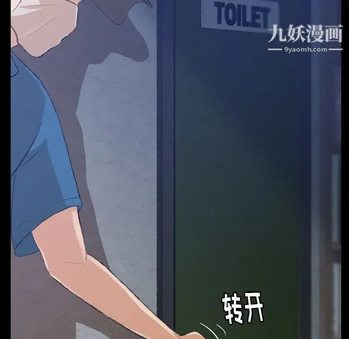 隐秘的邻居们 第3话 第70页