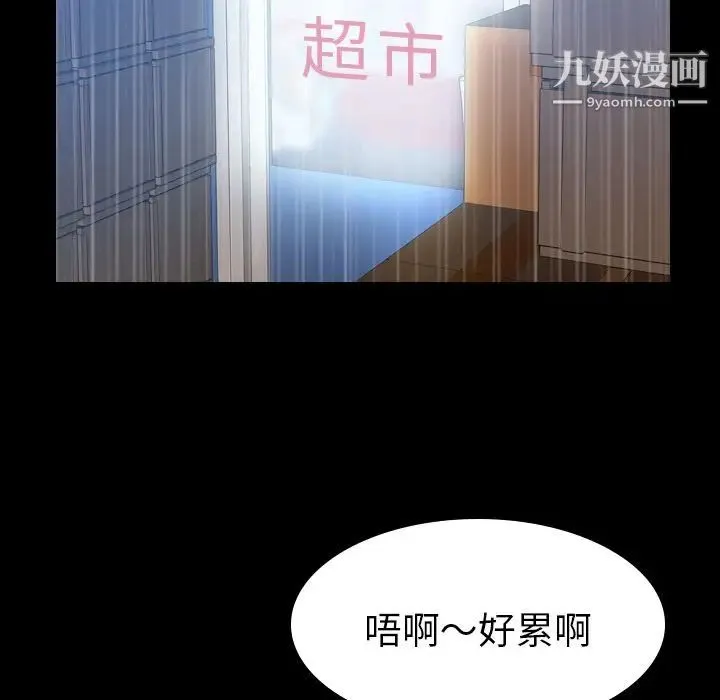 隐秘的邻居们 第3话 第6页
