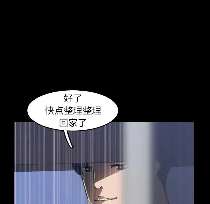 隐秘的邻居们 第3话 第36页
