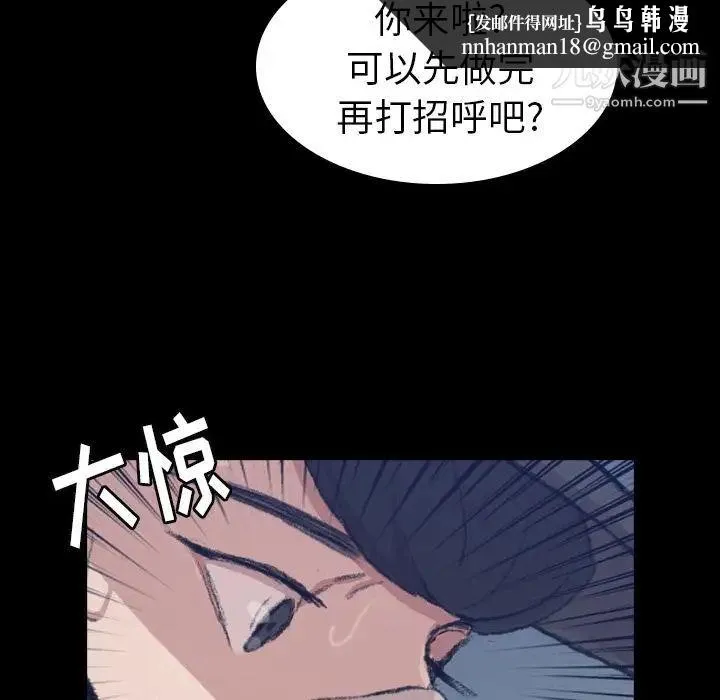 隐秘的邻居们 第3话 第77页