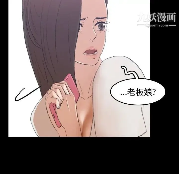 隐秘的邻居们 第3话 第18页