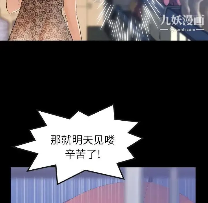 隐秘的邻居们 第3话 第30页
