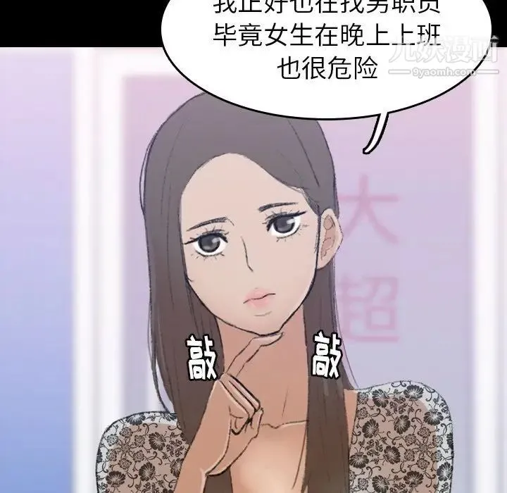 隐秘的邻居们 第3话 第26页