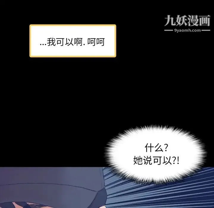 隐秘的邻居们 第3话 第56页