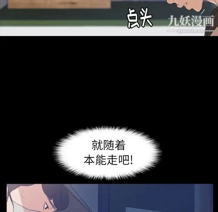 隐秘的邻居们 第3话 第69页