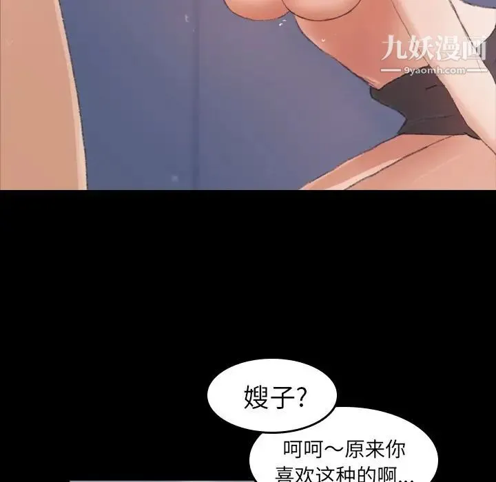 隐秘的邻居们 第3话 第137页