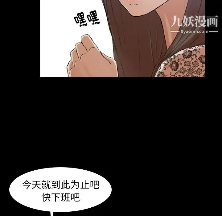 隐秘的邻居们 第3话 第20页