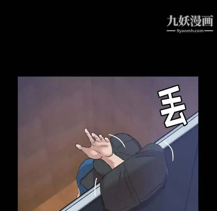 隐秘的邻居们 第3话 第84页