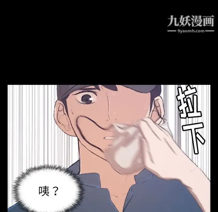 隐秘的邻居们 第3话 第113页