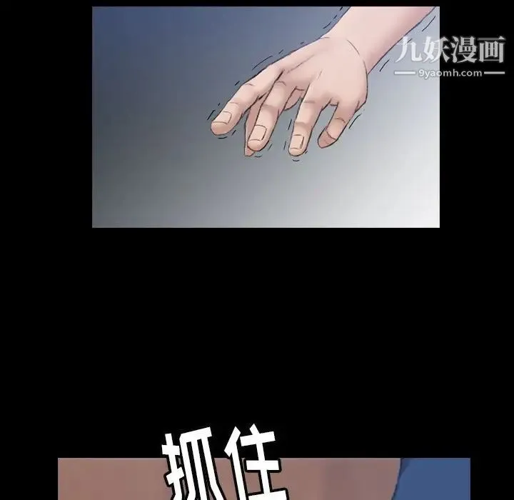 隐秘的邻居们 第3话 第86页