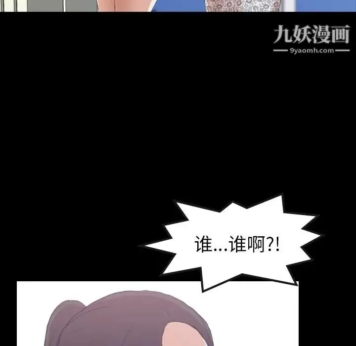 隐秘的邻居们 第3话 第17页