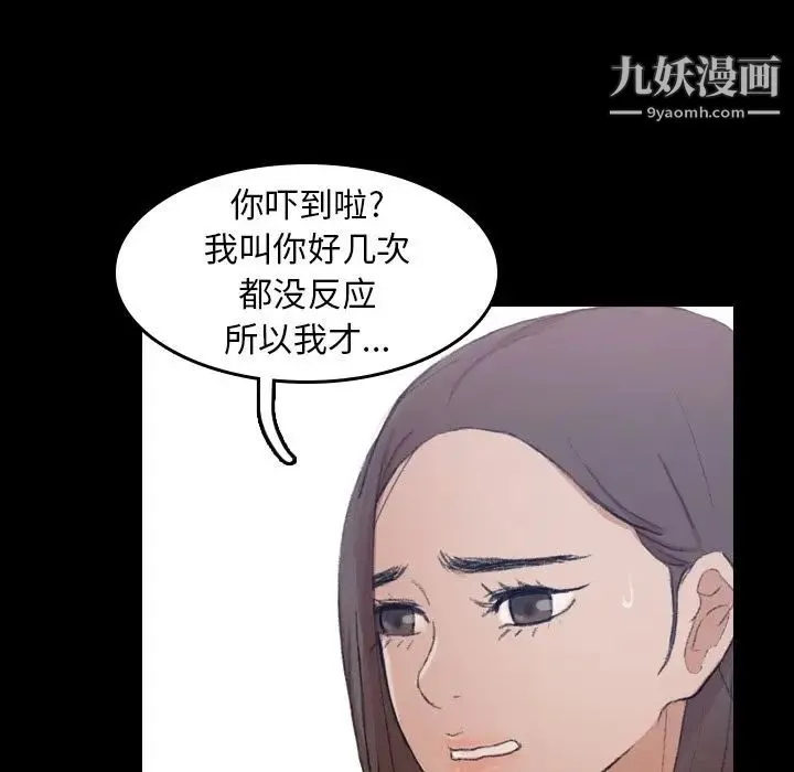 隐秘的邻居们 第3话 第19页