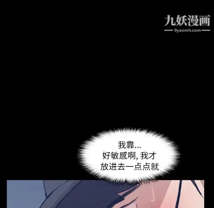 隐秘的邻居们 第3话 第102页