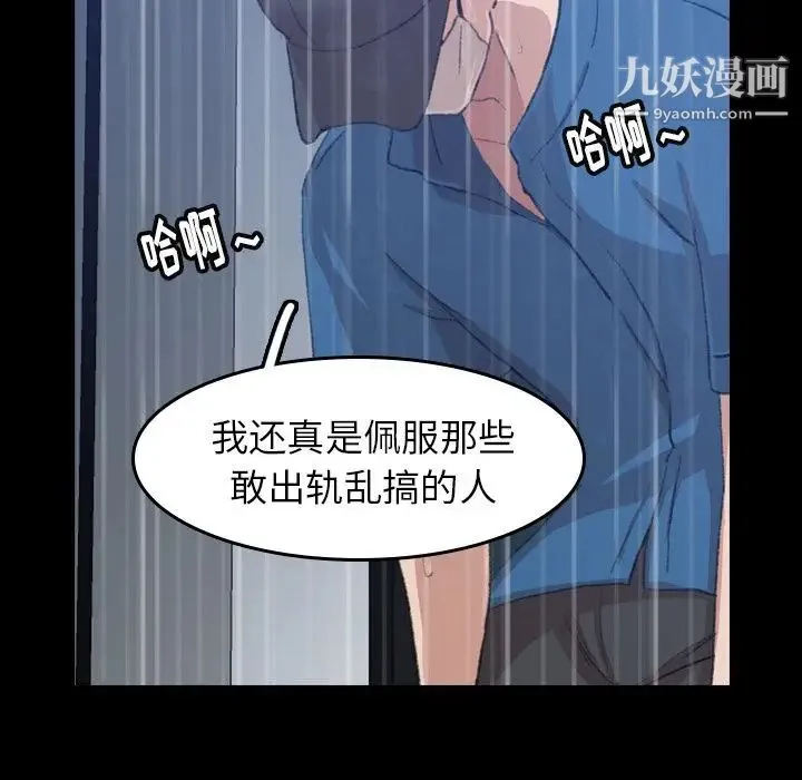 隐秘的邻居们 第3话 第45页