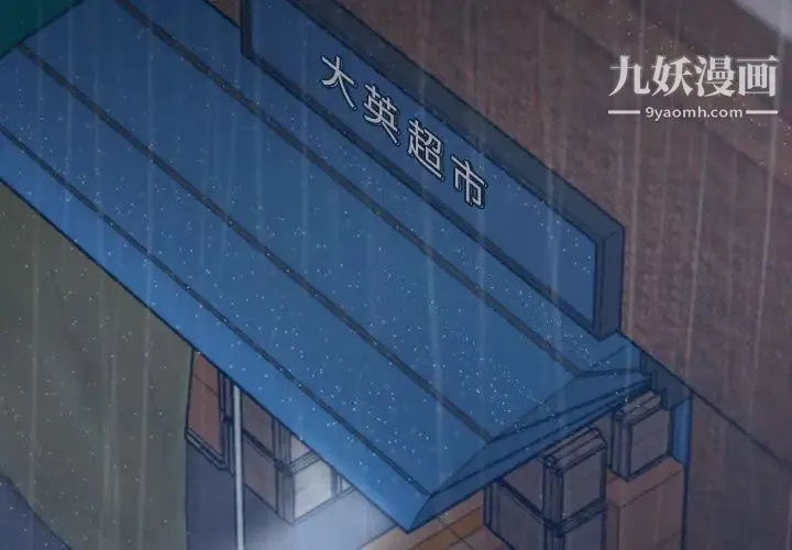 隐秘的邻居们 第3话 第4页