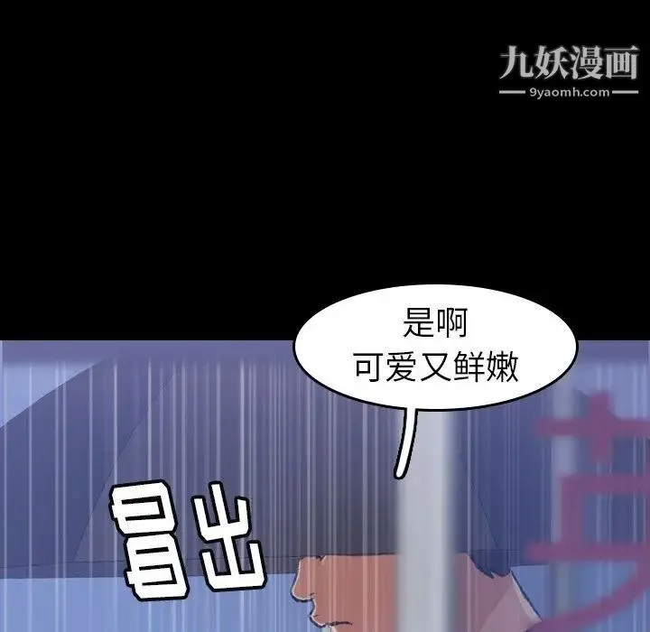 隐秘的邻居们 第3话 第34页
