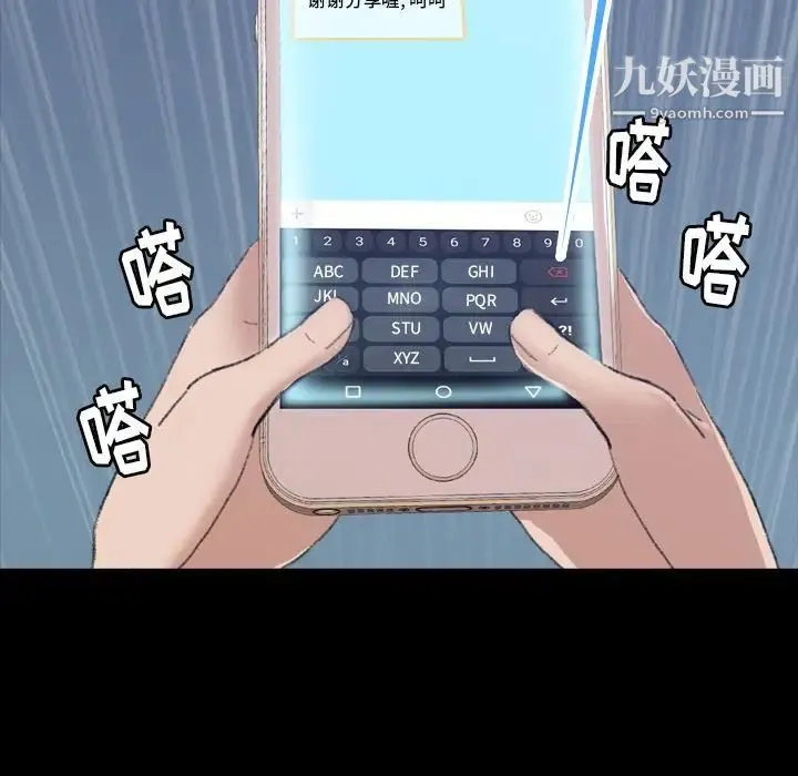 隐秘的邻居们 第3话 第55页