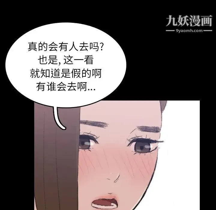 隐秘的邻居们 第3话 第9页