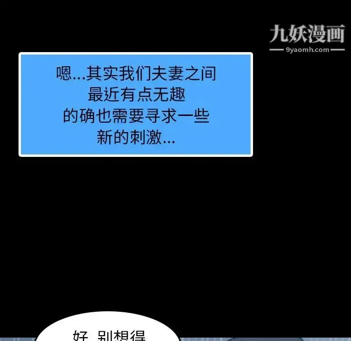 隐秘的邻居们 第3话 第60页
