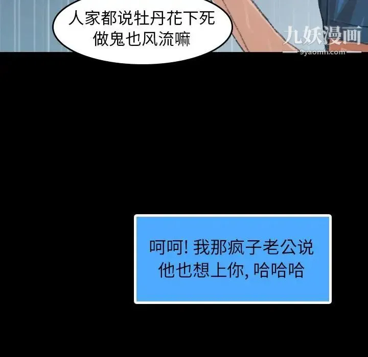 隐秘的邻居们 第3话 第62页