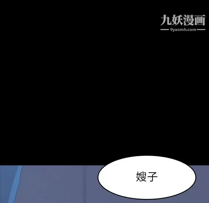 隐秘的邻居们 第3话 第135页