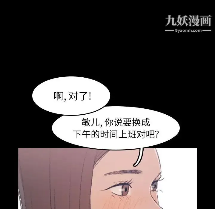 隐秘的邻居们 第3话 第22页