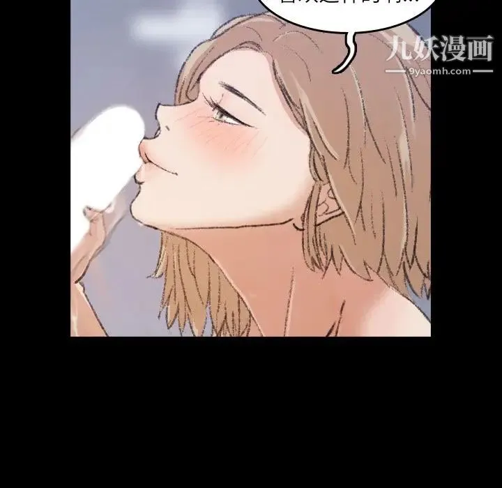 隐秘的邻居们 第3话 第138页