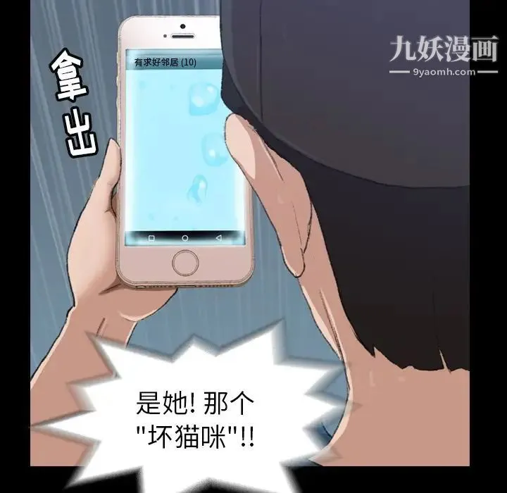 隐秘的邻居们 第3话 第53页