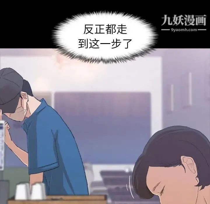 隐秘的邻居们 第3话 第68页