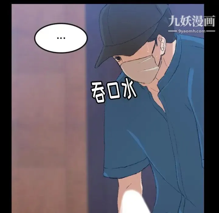 隐秘的邻居们 第3话 第82页