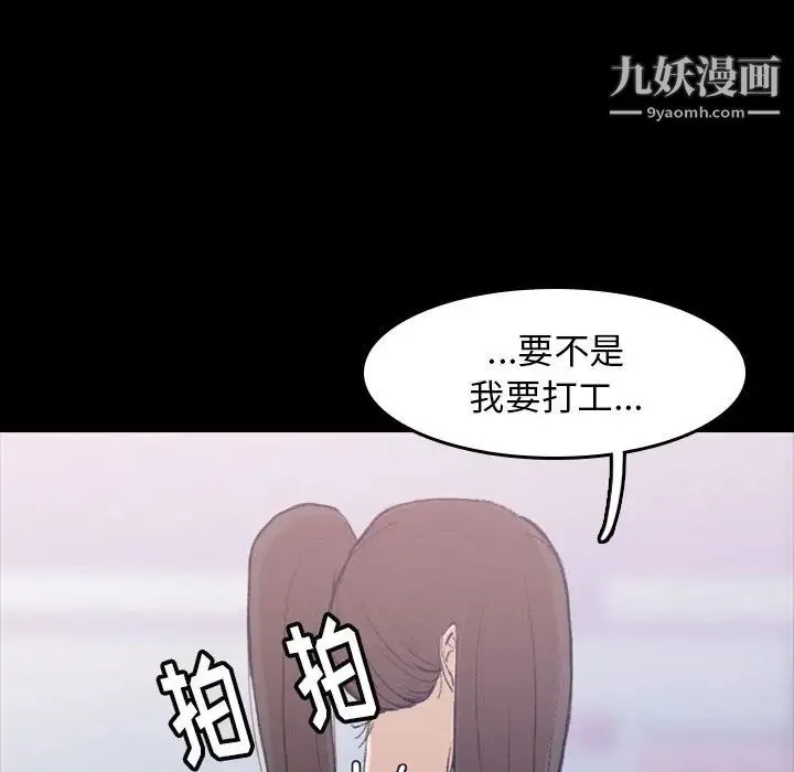 隐秘的邻居们 第3话 第14页
