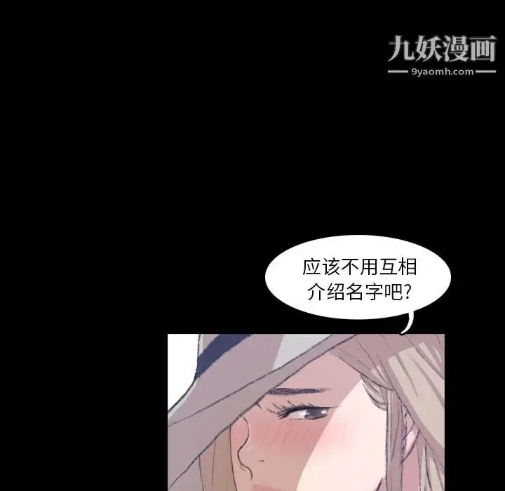 隐秘的邻居们 第3话 第80页