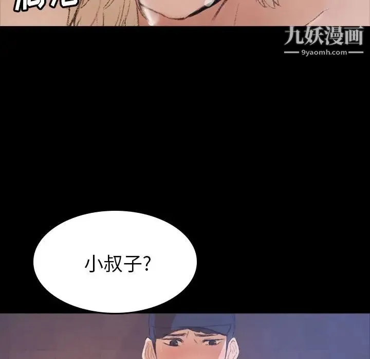 隐秘的邻居们 第3话 第149页