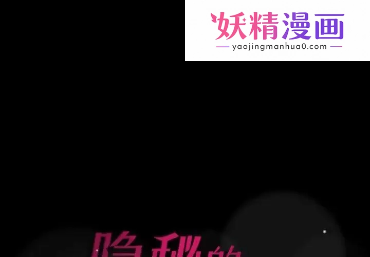 隐秘的邻居们 第3话 第1页