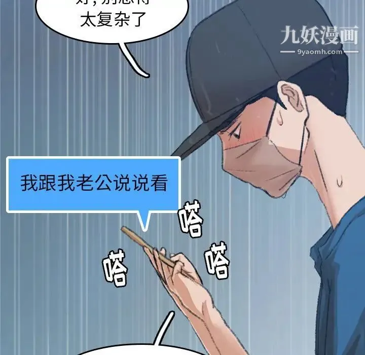 隐秘的邻居们 第3话 第61页