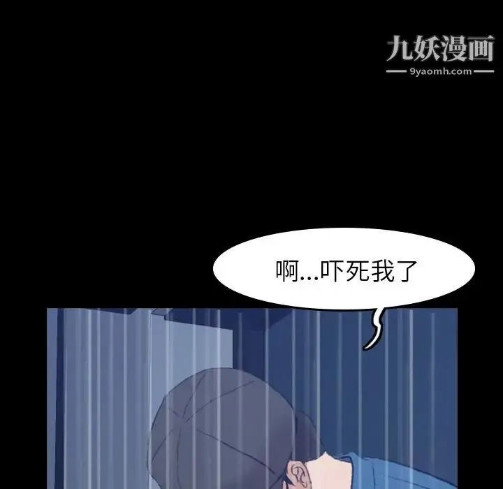 隐秘的邻居们 第3话 第44页